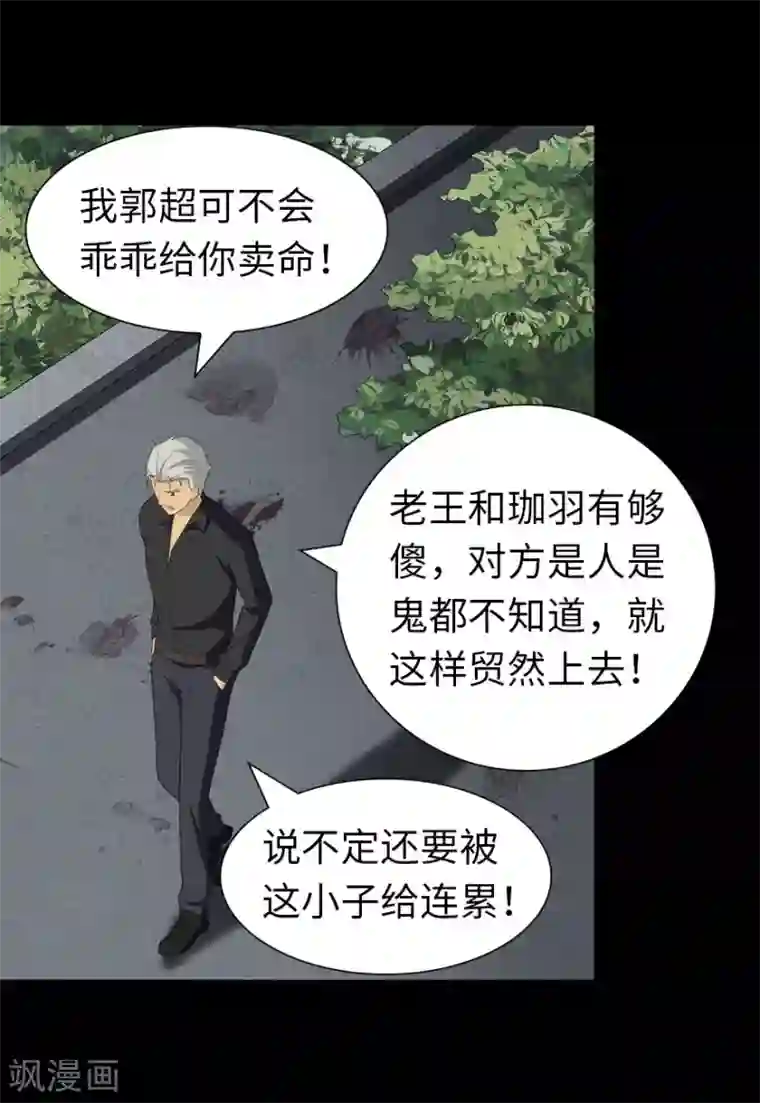 我的守护女友第125话