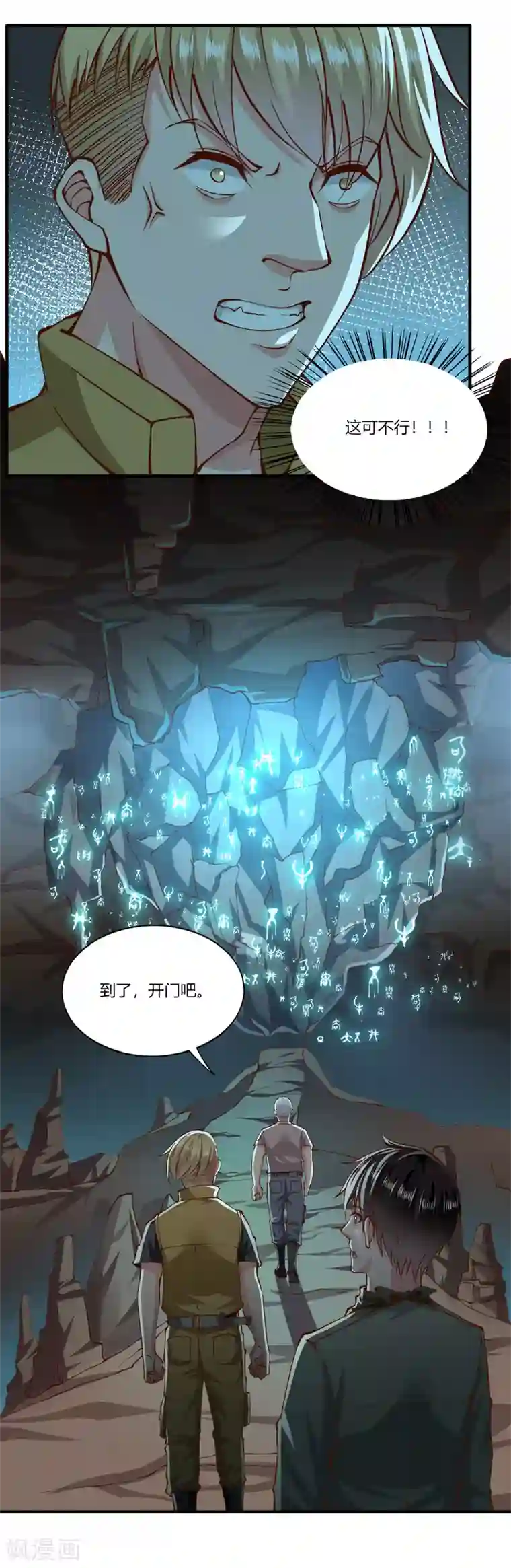 我的V信是外挂第167话