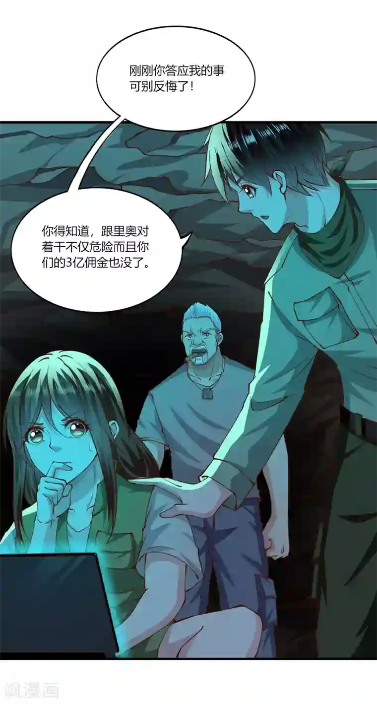 我的V信是外挂第167话