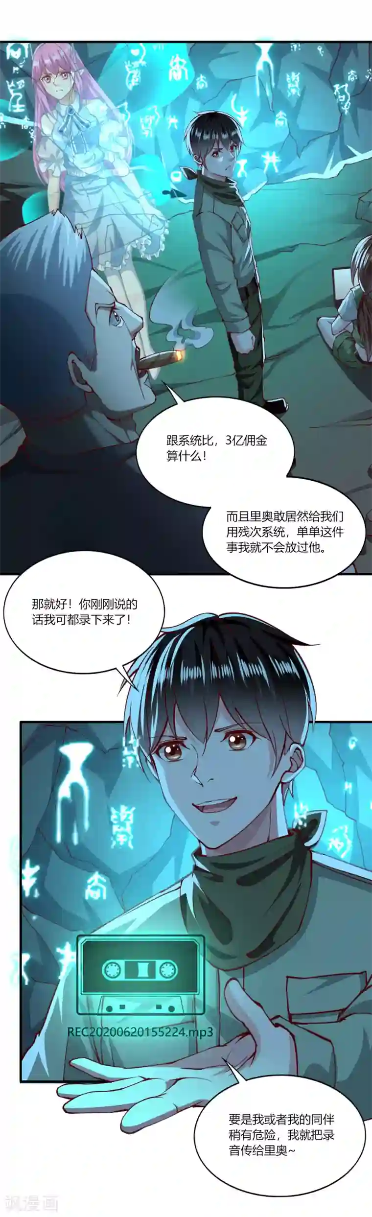 我的V信是外挂第167话