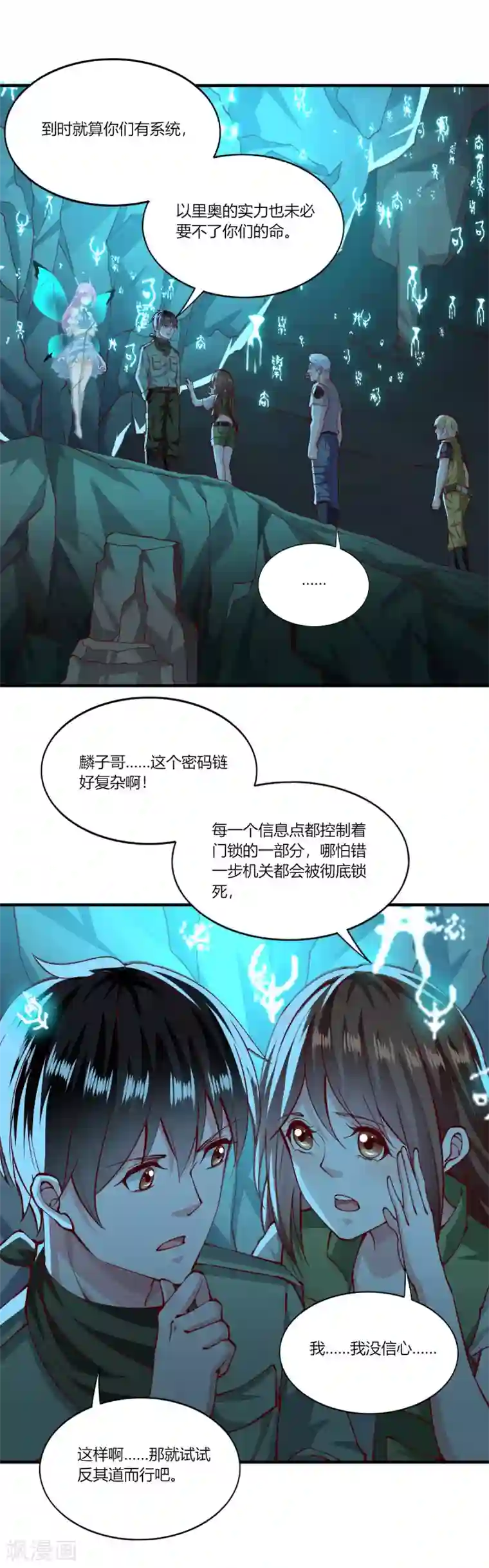 我的V信是外挂第167话