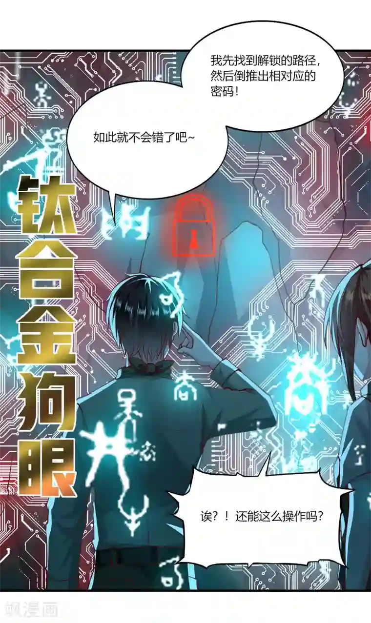 我的V信是外挂第167话