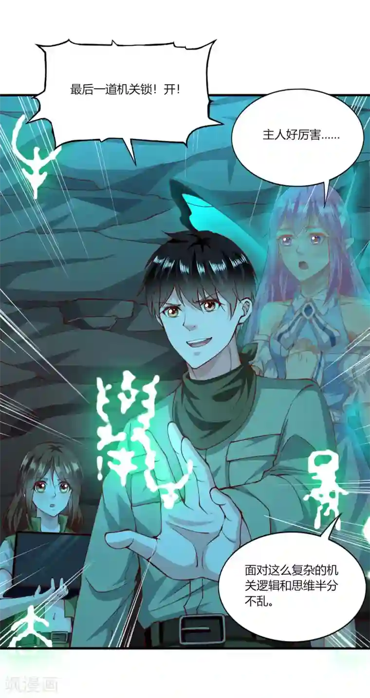 我的V信是外挂第167话