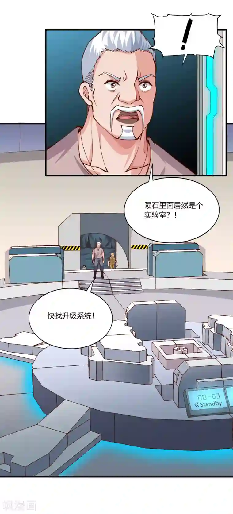 我的V信是外挂第167话