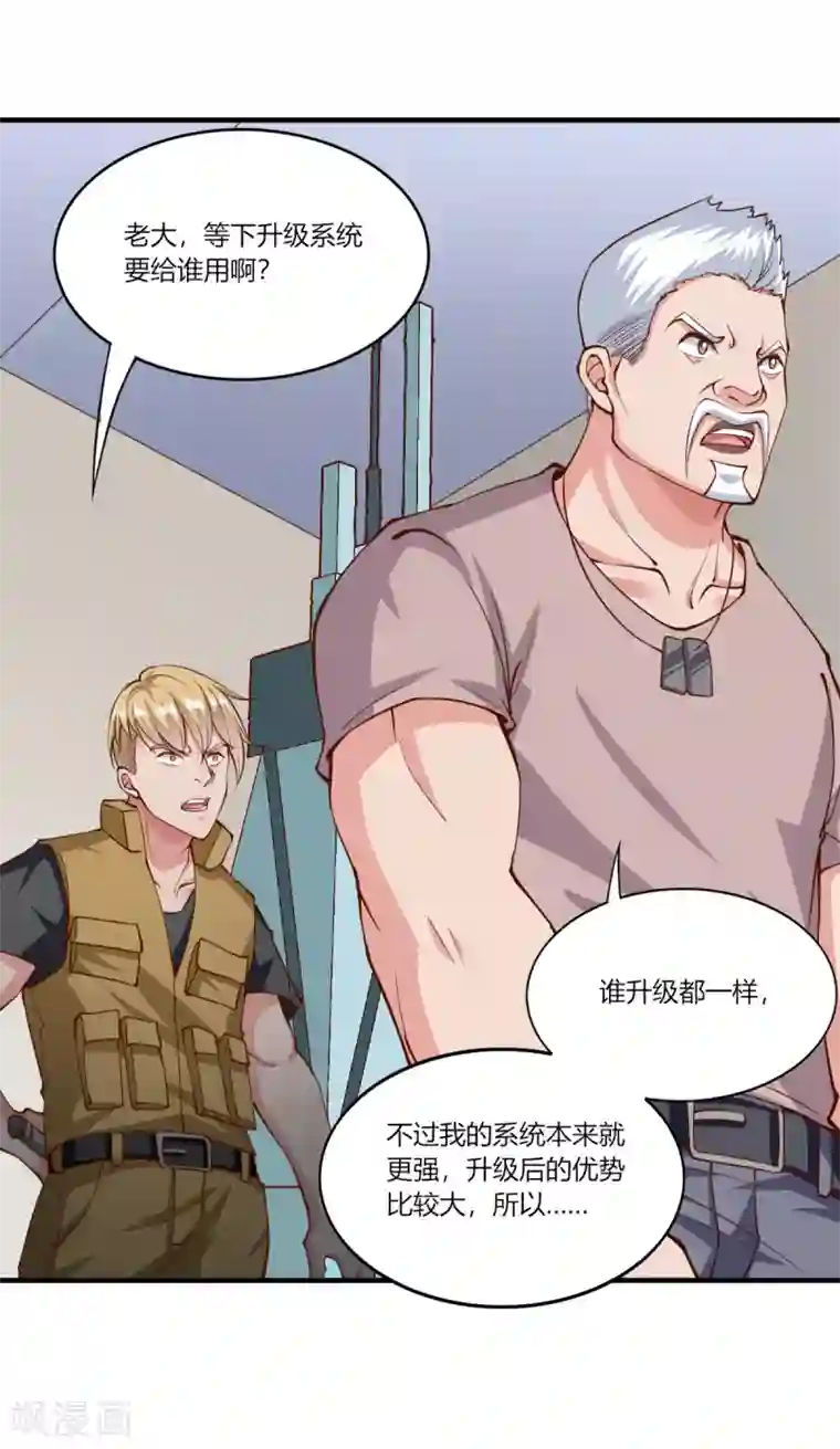 我的V信是外挂第167话