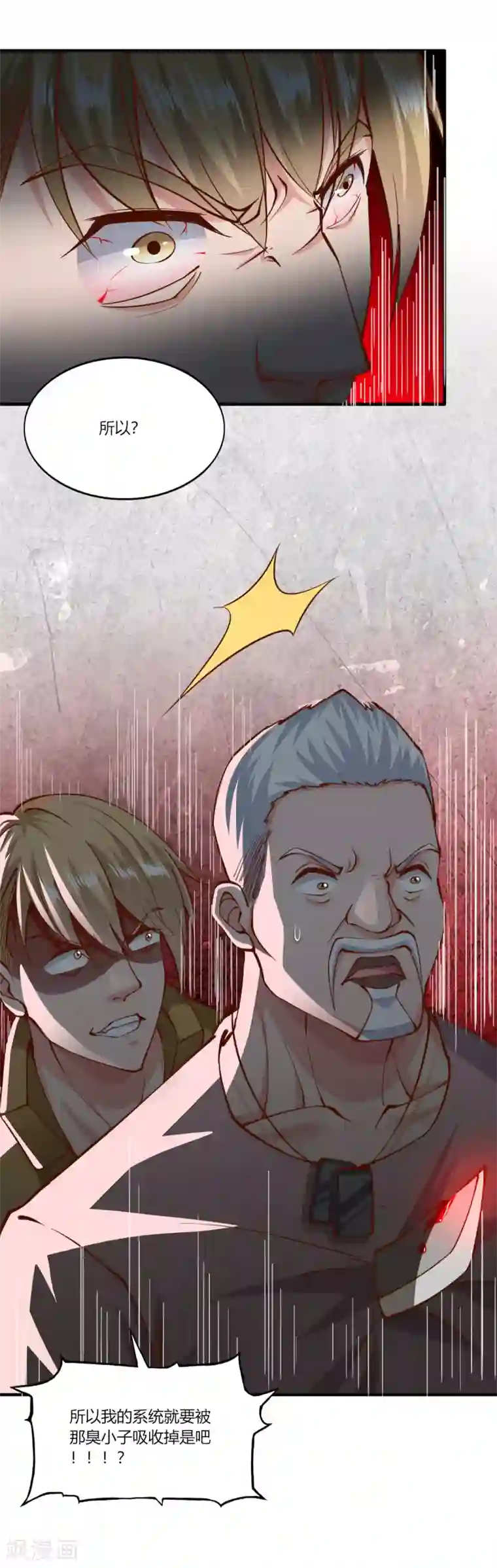 我的V信是外挂第167话