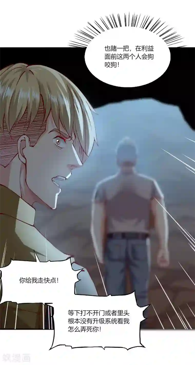 我的V信是外挂第167话