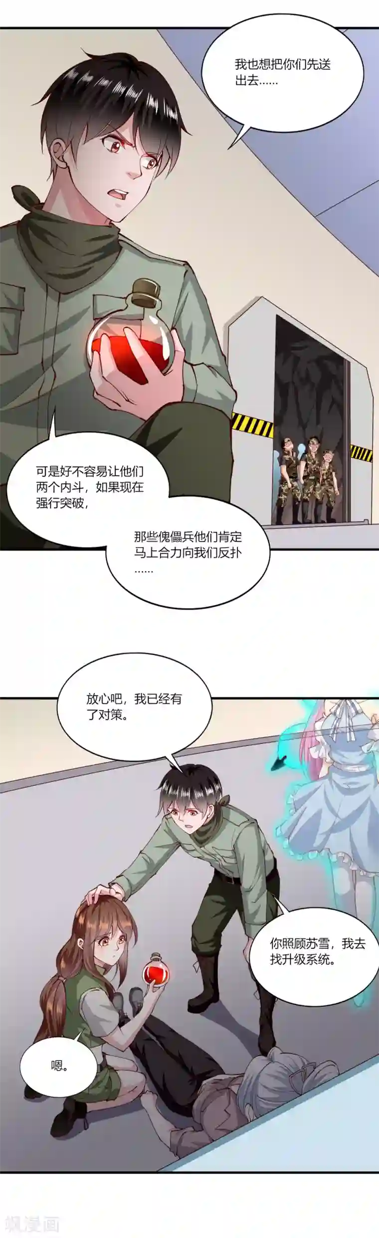 我的V信是外挂第168话