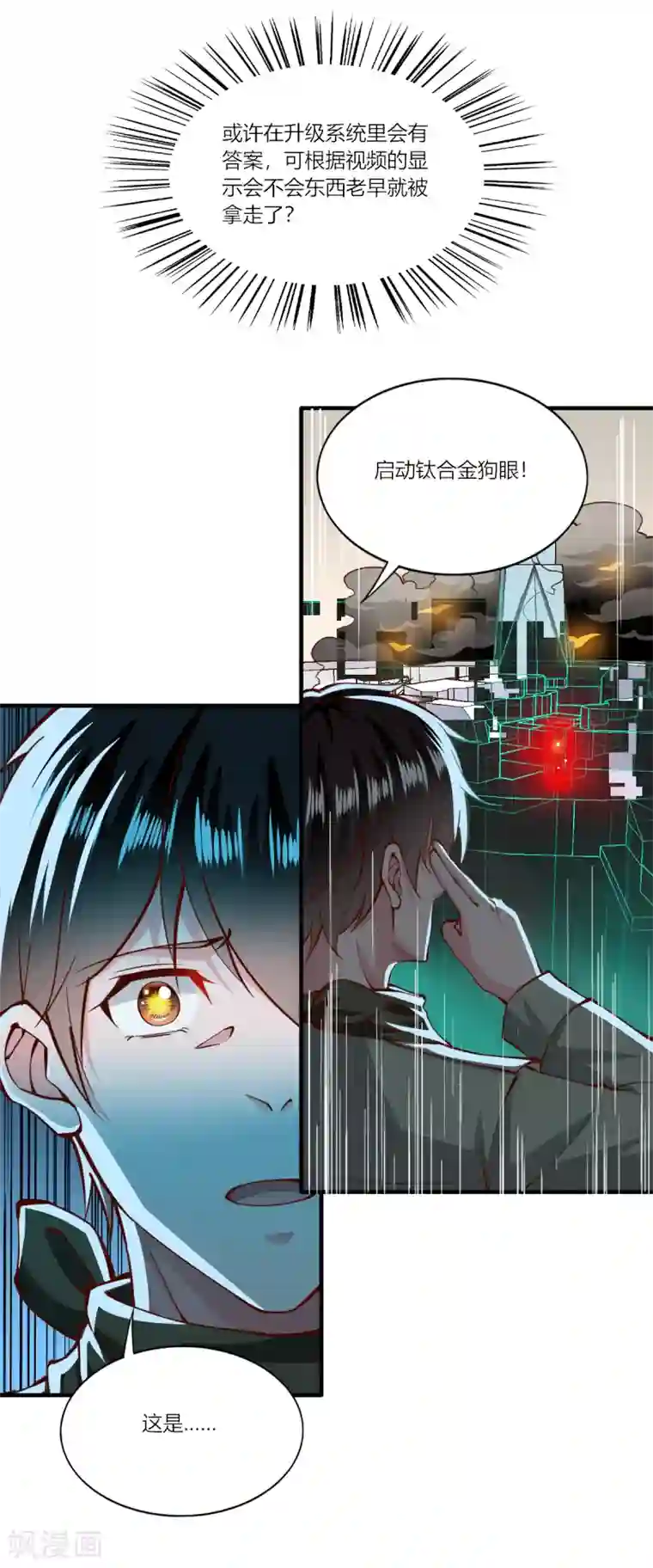 我的V信是外挂第168话