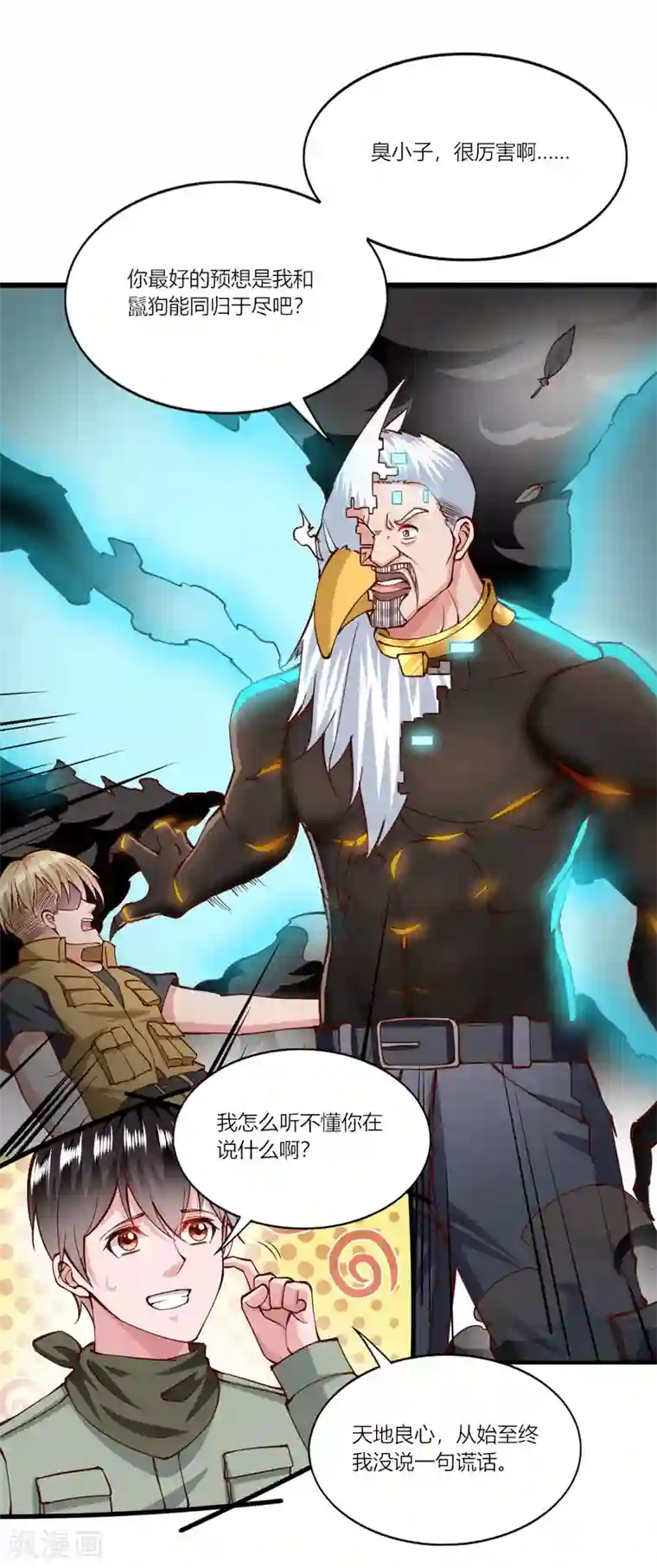 我的V信是外挂第168话