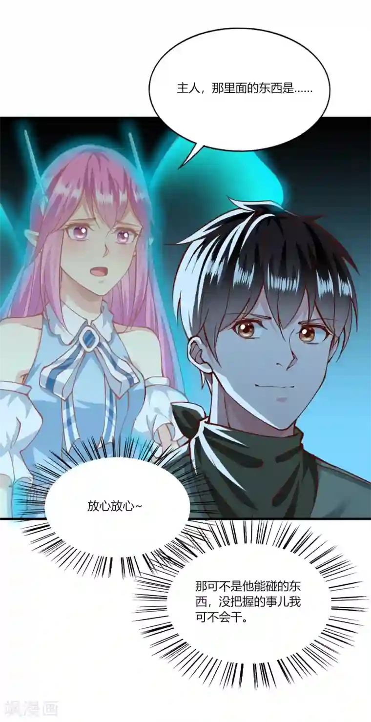 我的V信是外挂第168话