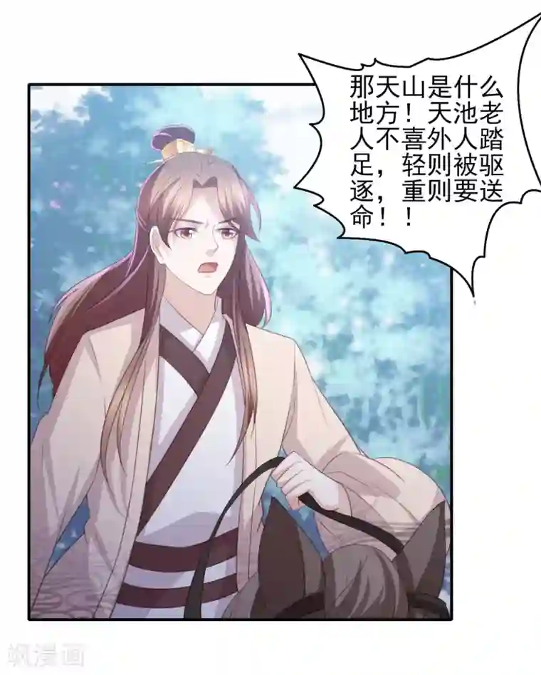 凤凰错:专宠弃妃第54话 只有一个办法可以救她