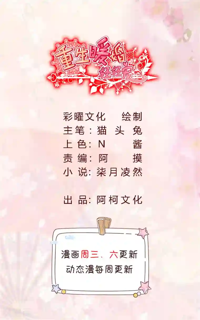 重生暖婚轻轻宠第147话 我不想再喜欢你了