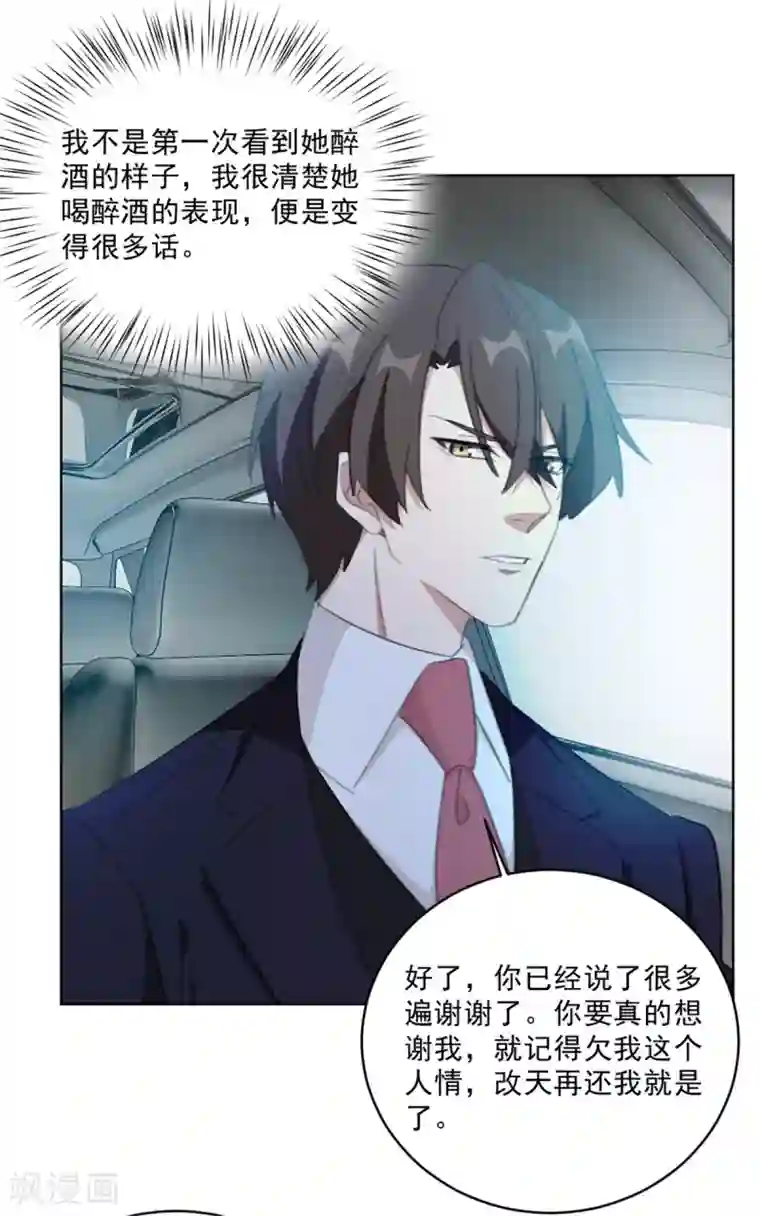 重生暖婚轻轻宠第147话 我不想再喜欢你了