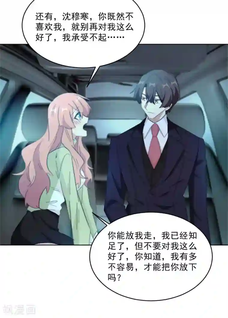 重生暖婚轻轻宠第147话 我不想再喜欢你了