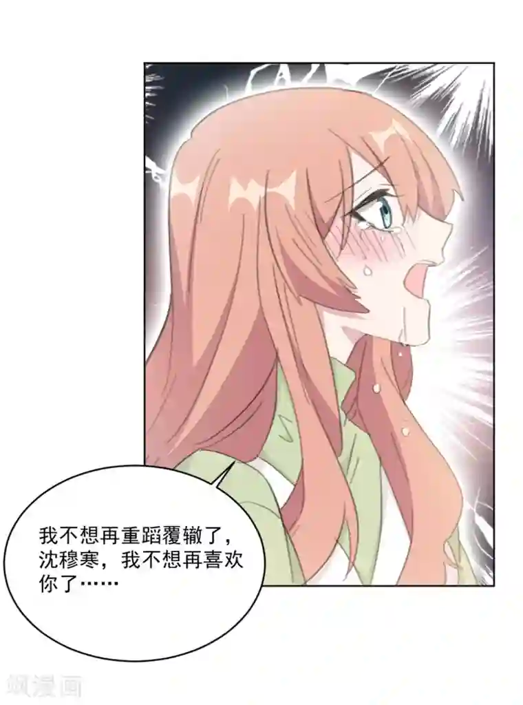 重生暖婚轻轻宠第147话 我不想再喜欢你了