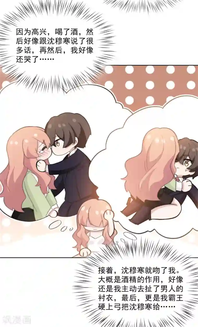 重生暖婚轻轻宠第147话 我不想再喜欢你了