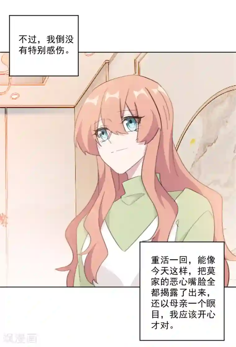 重生暖婚轻轻宠第147话 我不想再喜欢你了