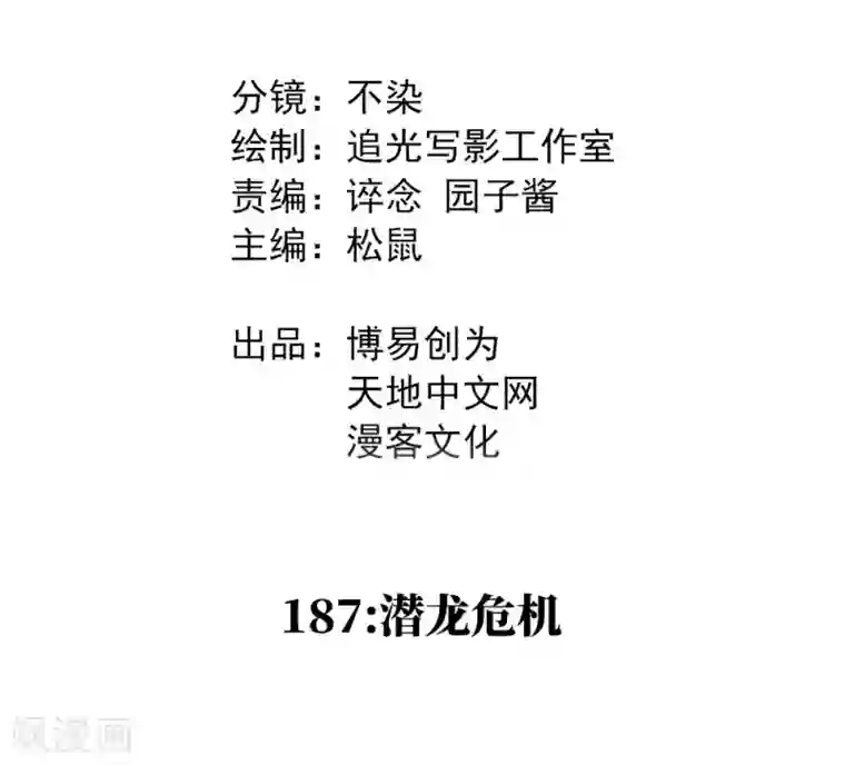 最强妖孽第187话 潜龙危机