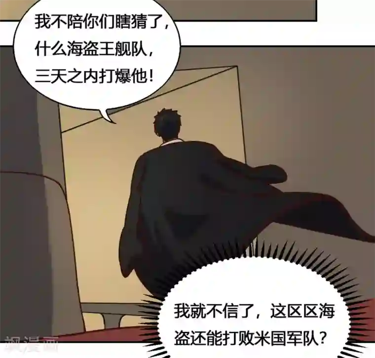 最强妖孽第187话 潜龙危机