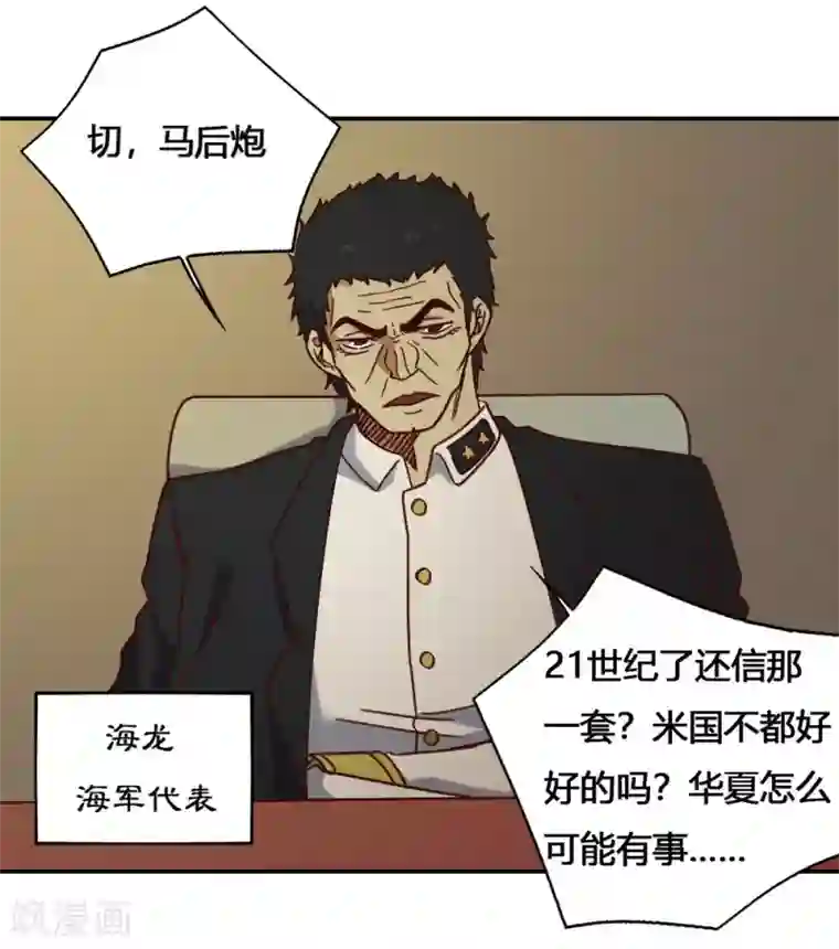 最强妖孽第187话 潜龙危机