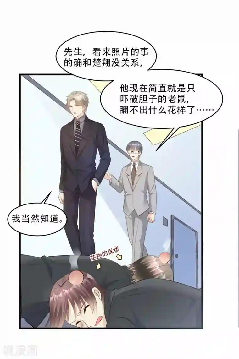 独家宠爱：我的甜心宝贝第79话 头顶好像有点绿