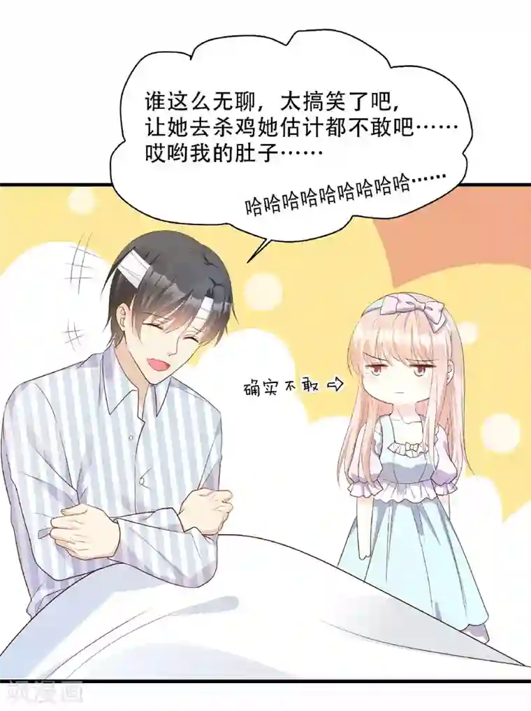 独家宠爱：我的甜心宝贝第79话 头顶好像有点绿