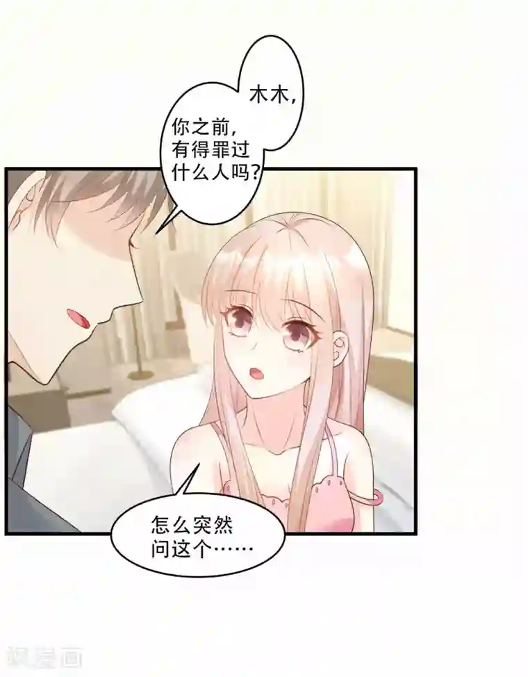 独家宠爱：我的甜心宝贝第79话 头顶好像有点绿