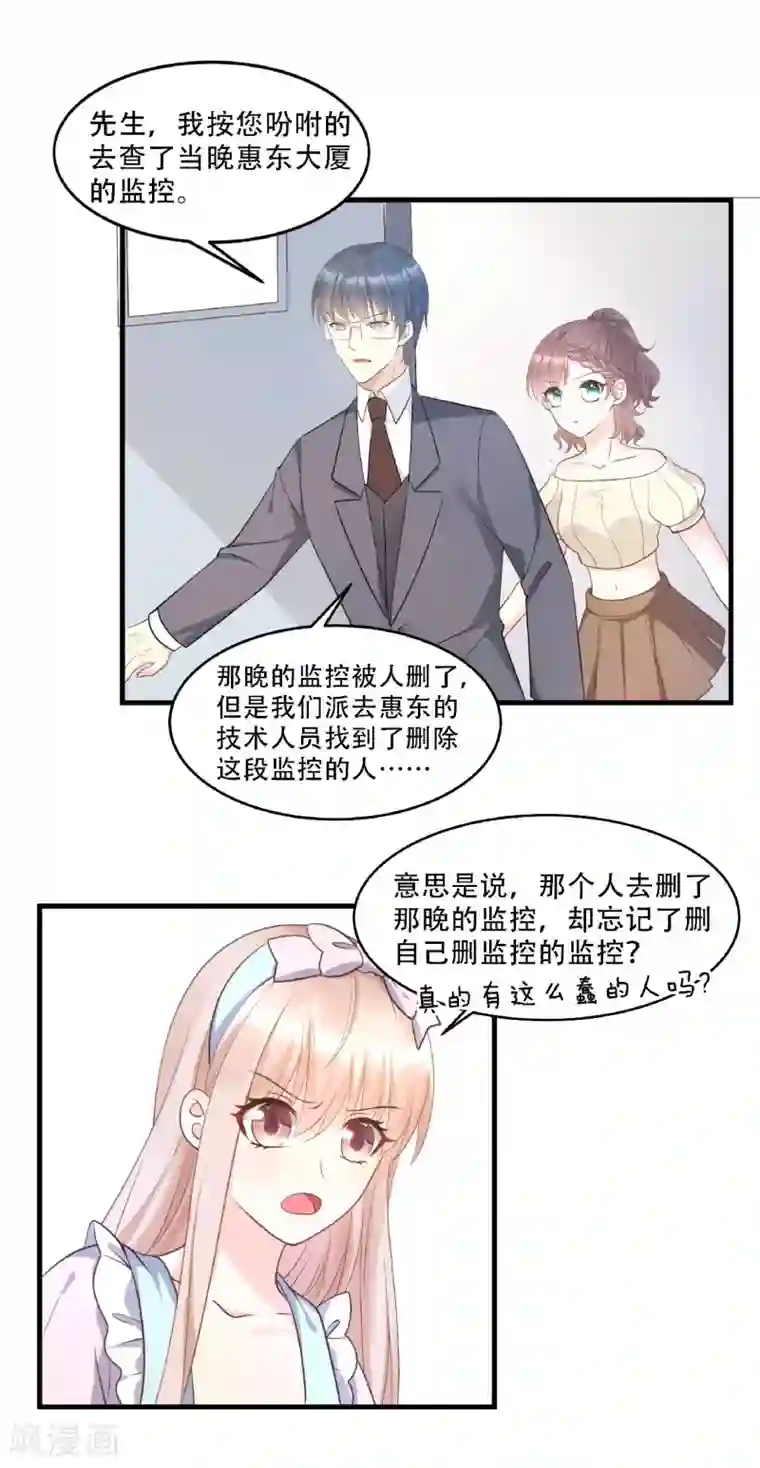 独家宠爱：我的甜心宝贝第80话 背叛之人竟是