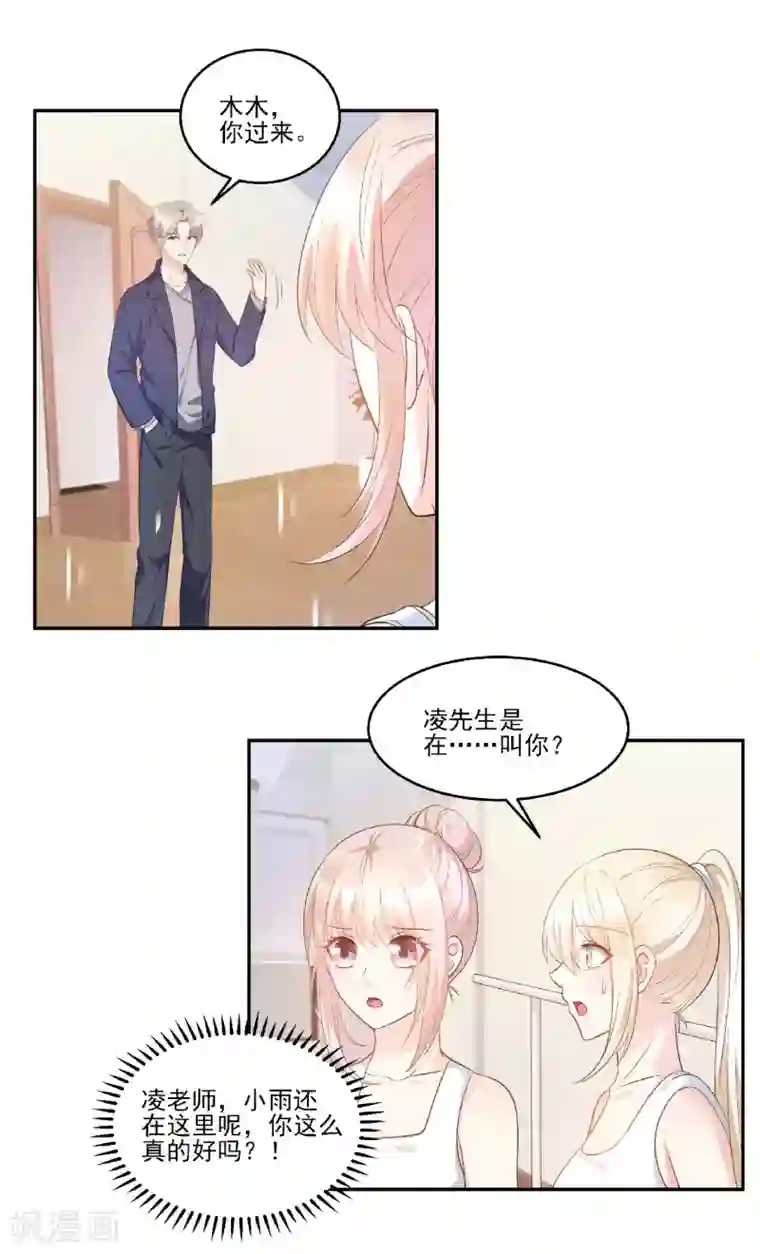 独家宠爱：我的甜心宝贝第80话 背叛之人竟是