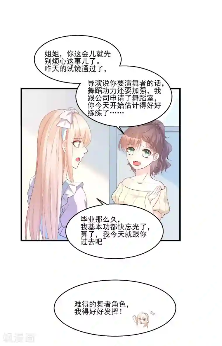 独家宠爱：我的甜心宝贝第80话 背叛之人竟是