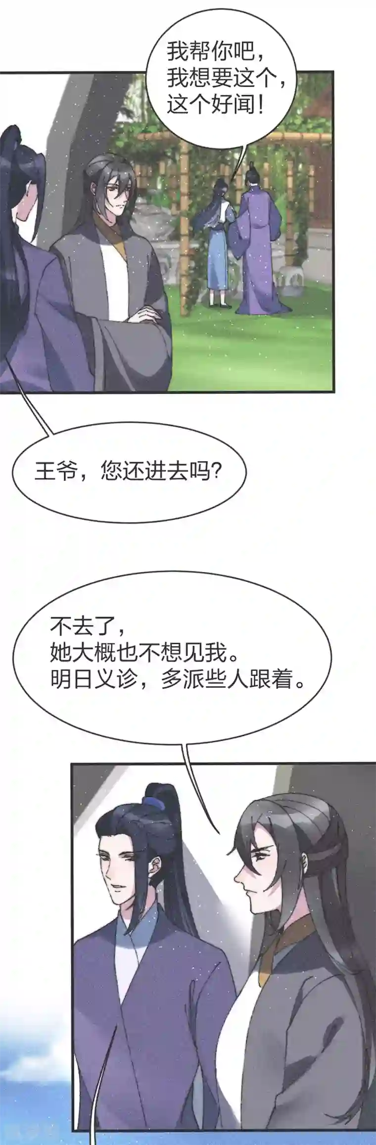 医妃倾城：王妃要休夫第81话 义诊