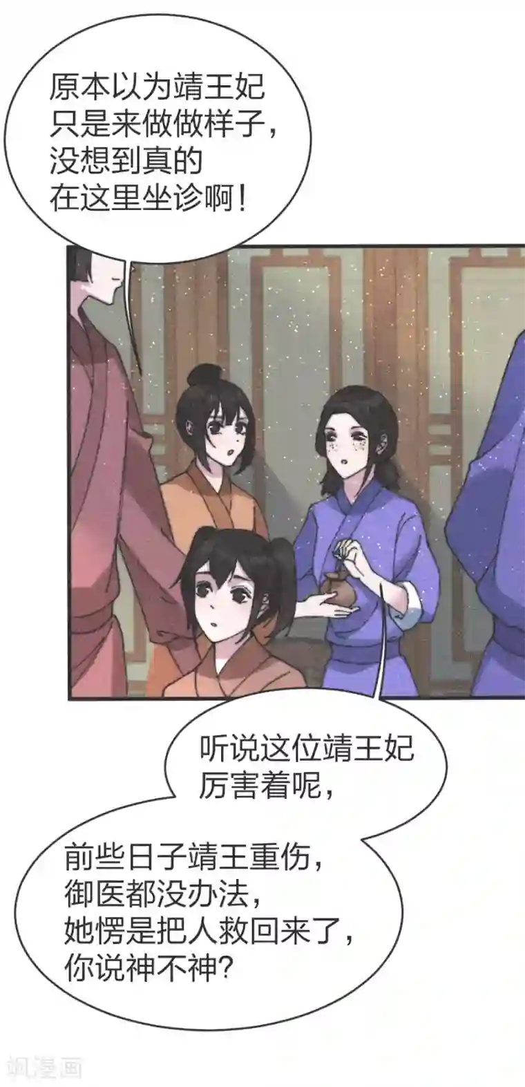 医妃倾城：王妃要休夫第81话 义诊