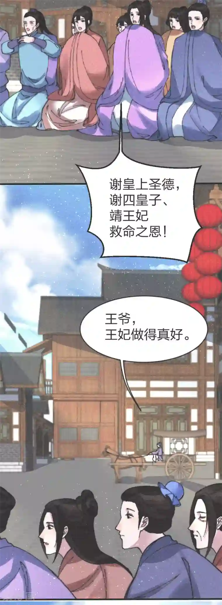 医妃倾城：王妃要休夫第81话 义诊