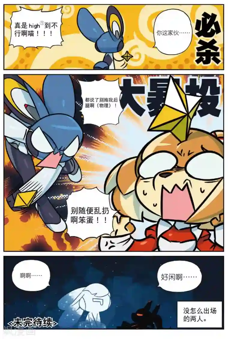 星之传说第224话 喵喵的奇妙冒险喵2