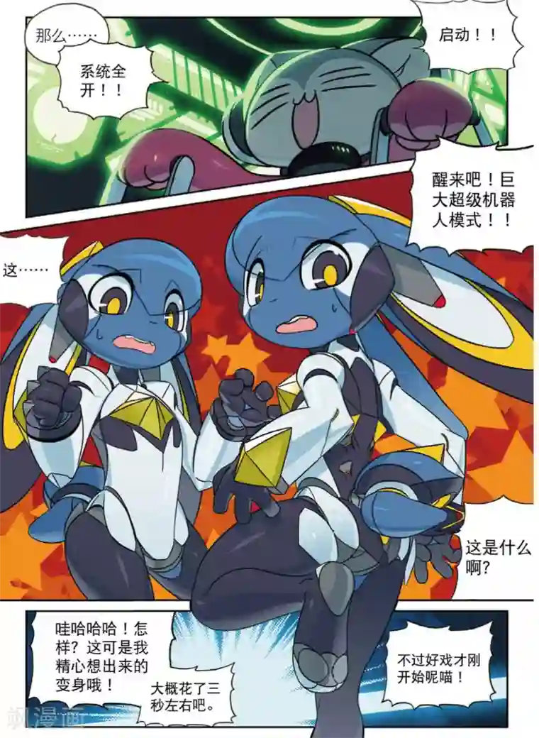 星之传说第224话 喵喵的奇妙冒险喵2