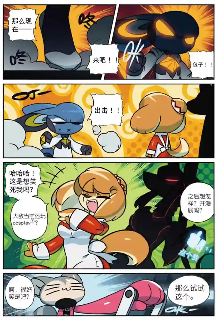 星之传说第224话 喵喵的奇妙冒险喵2