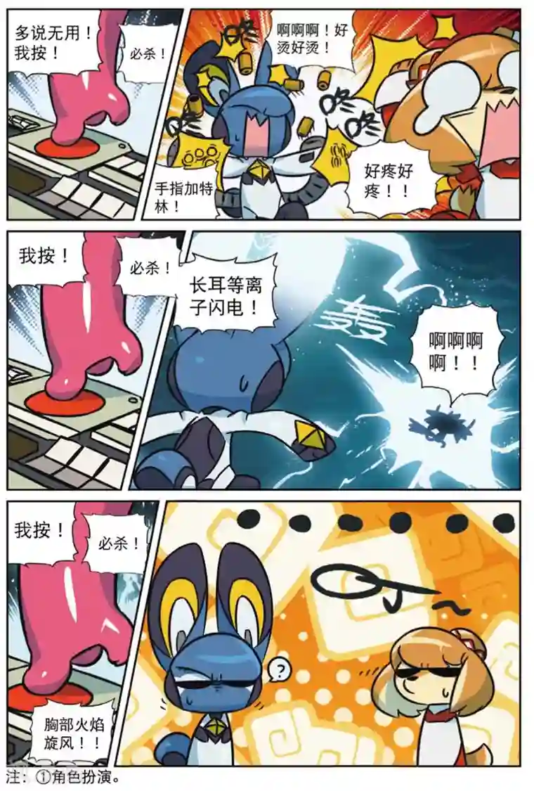 星之传说第224话 喵喵的奇妙冒险喵2