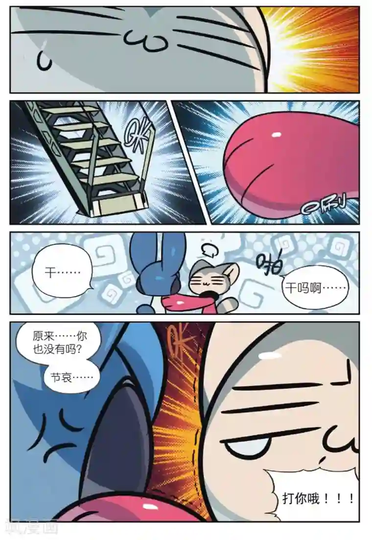 星之传说第224话 喵喵的奇妙冒险喵2