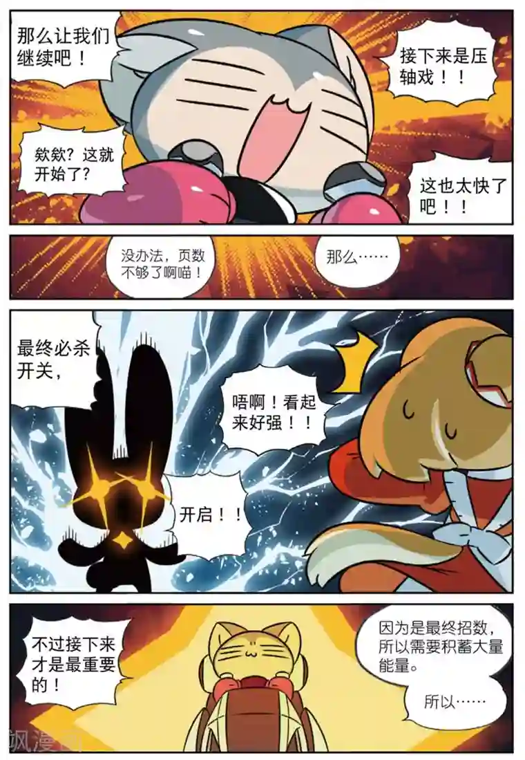 星之传说第224话 喵喵的奇妙冒险喵2
