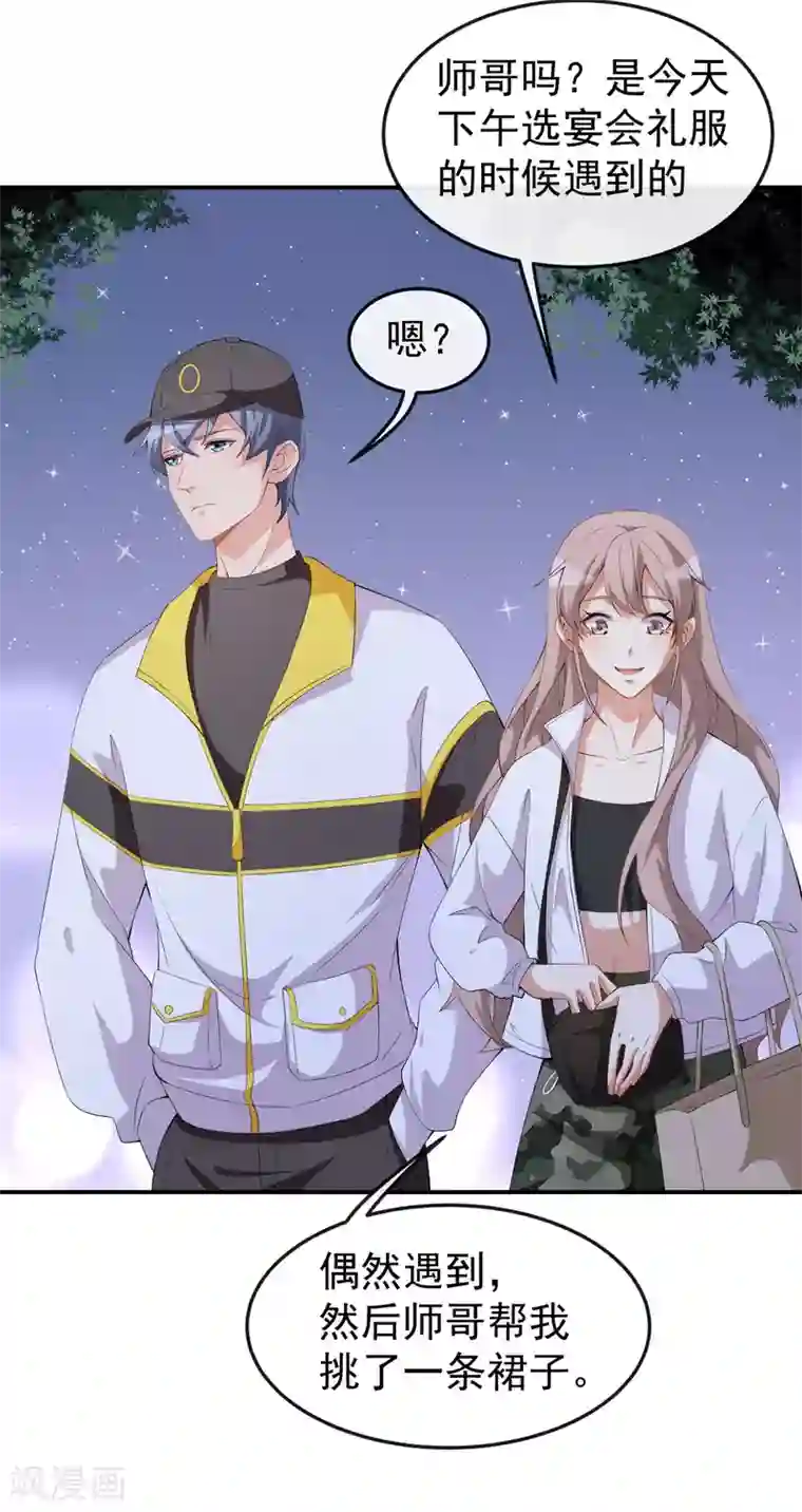 颜值在线游戏第51话 你骗了我