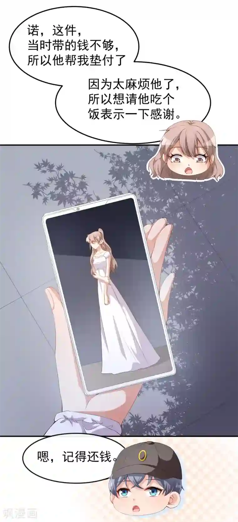 颜值在线游戏第51话 你骗了我