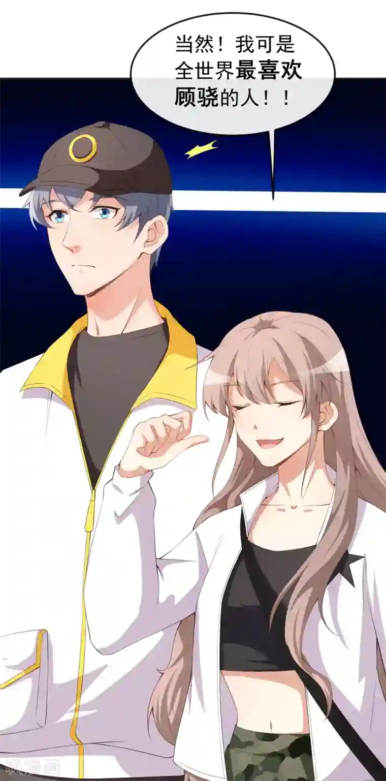 颜值在线游戏第51话 你骗了我