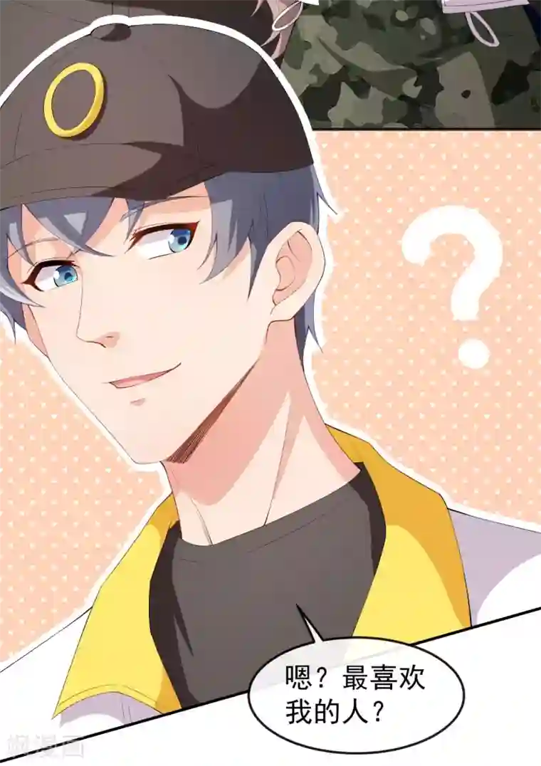 颜值在线游戏第51话 你骗了我