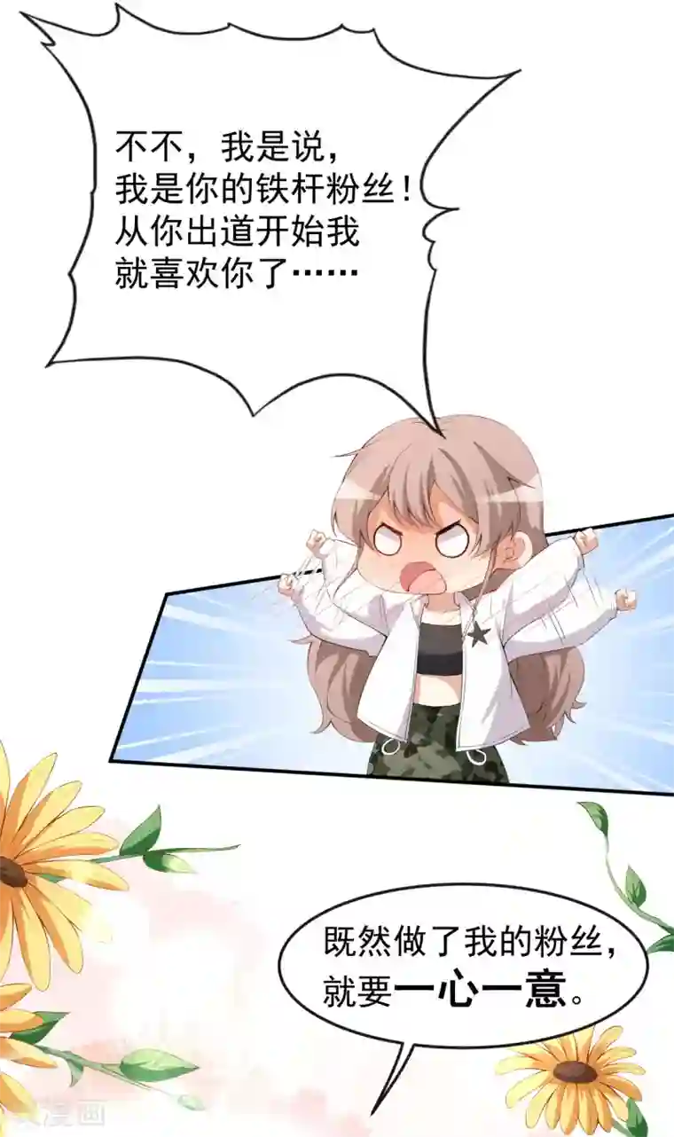 颜值在线游戏第51话 你骗了我