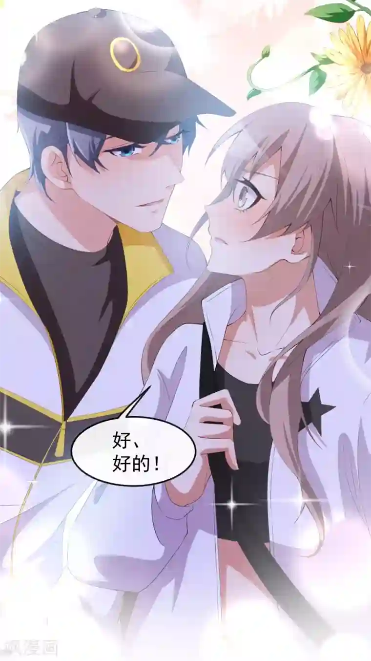 颜值在线游戏第51话 你骗了我