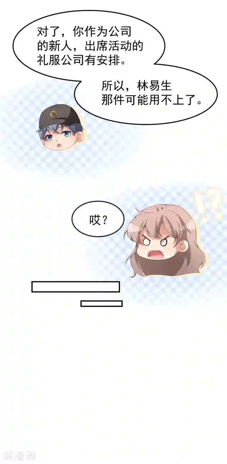 颜值在线游戏第51话 你骗了我