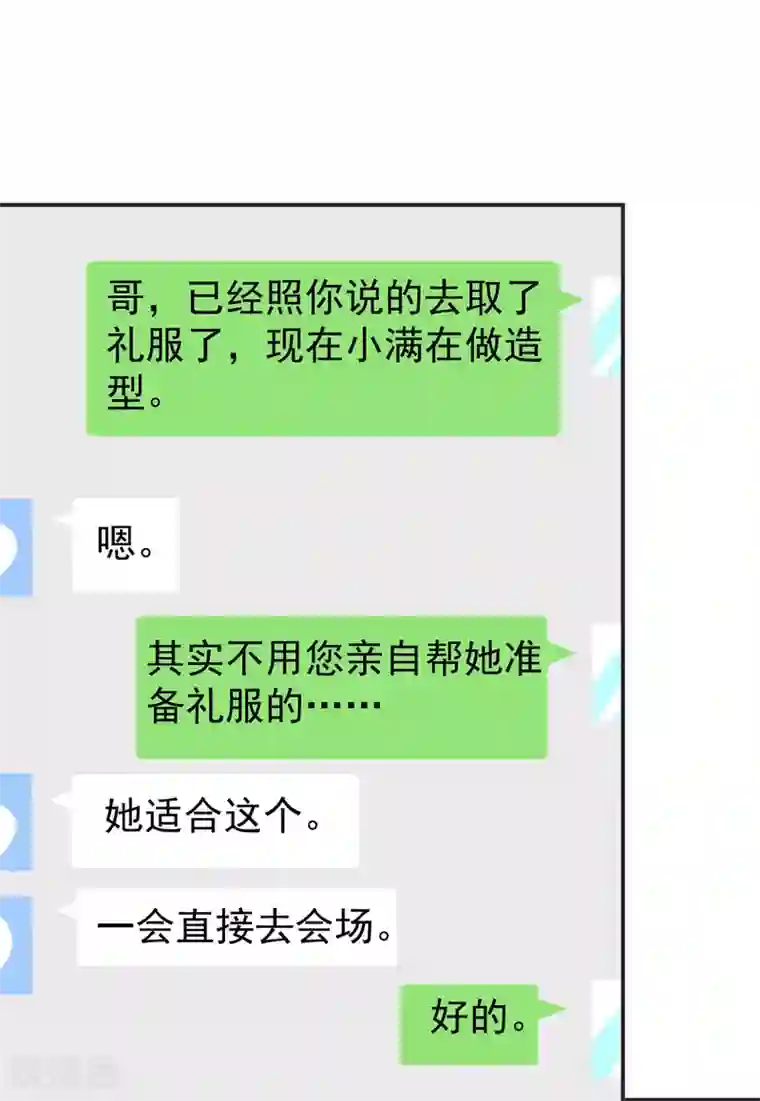 颜值在线游戏第51话 你骗了我