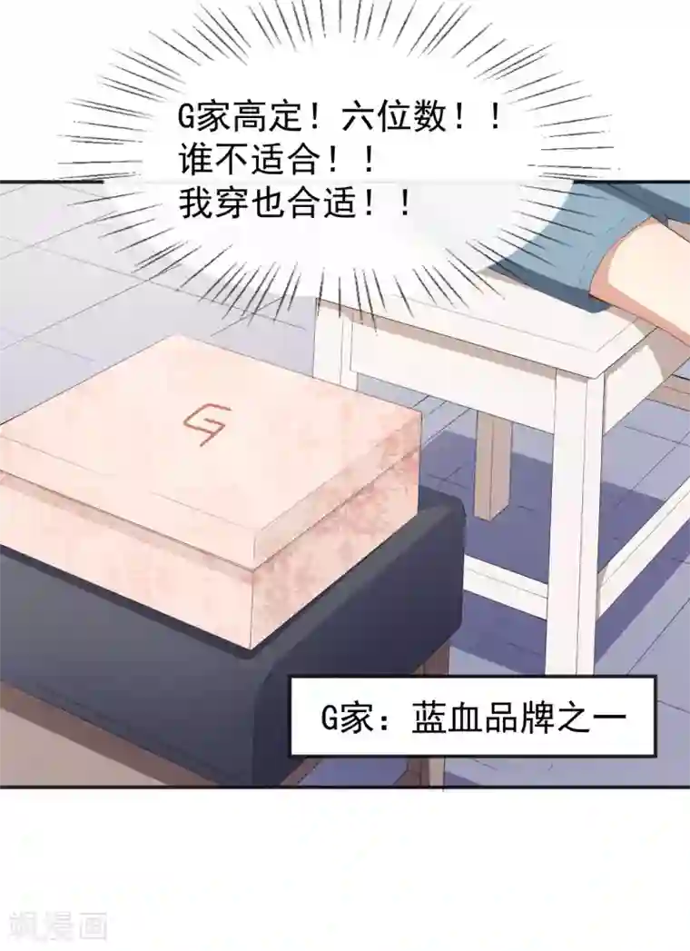 颜值在线游戏第51话 你骗了我