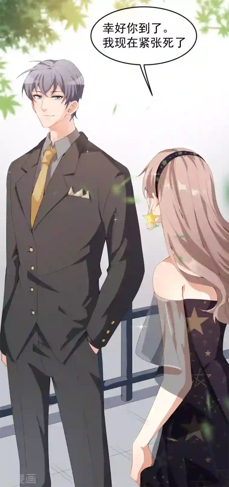 颜值在线游戏第51话 你骗了我